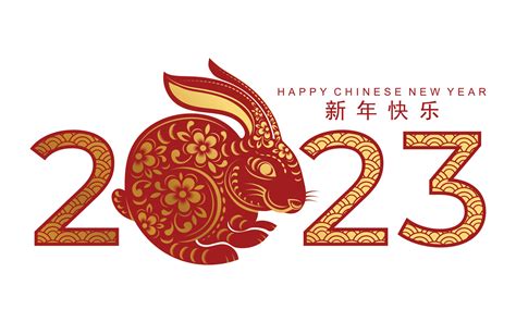 happy chinese new year 2023 png